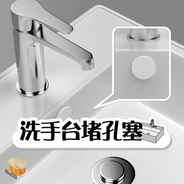 【台灣現貨】洗手台堵孔塞 防水密封塞 洗臉盆塞子 洗臉盆孔塞 溢水孔塞 水槽塞子 溢流孔蓋 溢水塞 水孔塞 水槽蓋 塞子