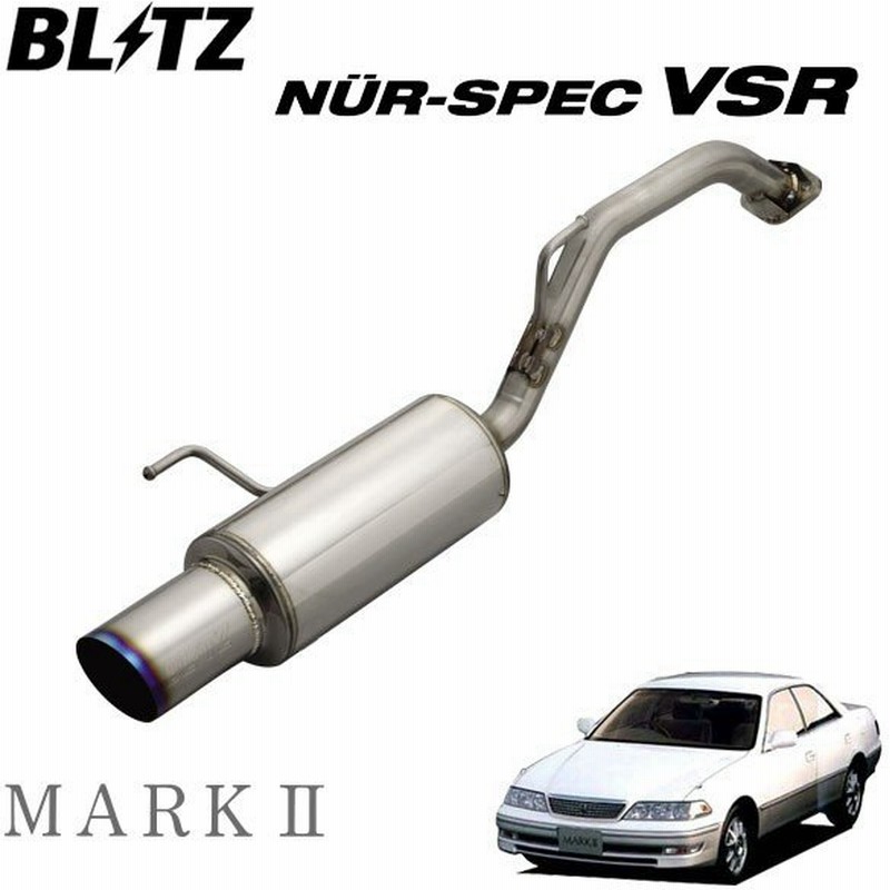 Blitz ブリッツ マフラー ニュルスペック Vsr マークii Jzx100 98 08 00 10 排気温度センサー無車専用 オプションバンパー有無共通 通販 Lineポイント最大0 5 Get Lineショッピング