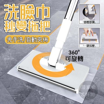 台灣出貨💕洗臉巾拖把 夾布拖把 魔術拖把 平板拖把 免手洗拖把 除塵拖把 懶人拖把 乾濕兩用 居家清潔 拖地 不髒手