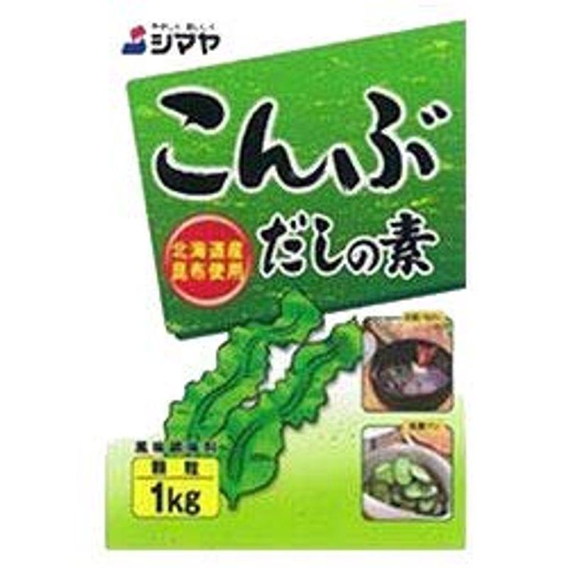 シマヤ こんぶだしの素 1kg(500g×2)×10箱入