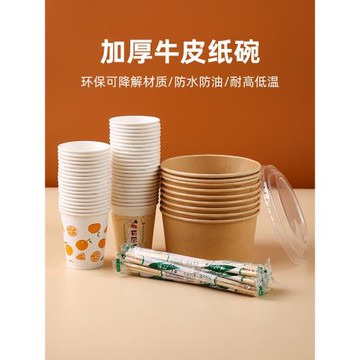一次性碗筷套裝家用食品級飯碗泡方便面碗泡面盒專用桶紙碗耐高溫