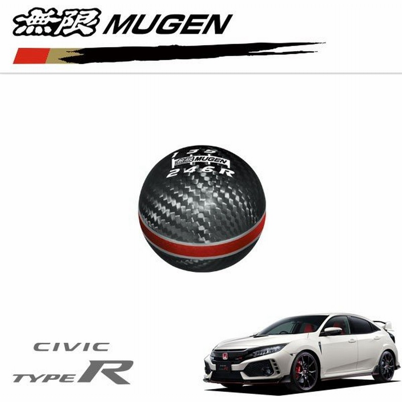 MUGEN 無限 カーボンシフトノブ レッド シビック FK8 2017/7〜2020/10 通販 LINEポイント最大0.5%GET | LINEショッピング MUGEN 無限 カーボンシフトノブ レッド シビック FK8 2017/7〜2020/10 通販 LINEポイント最大0.5%GET | LINEショッピング