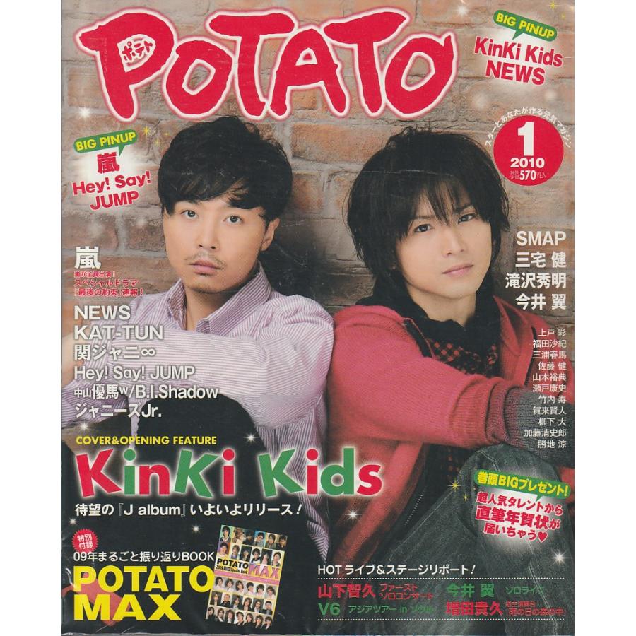 POTATO　ポテト　2010年1月号　雑誌