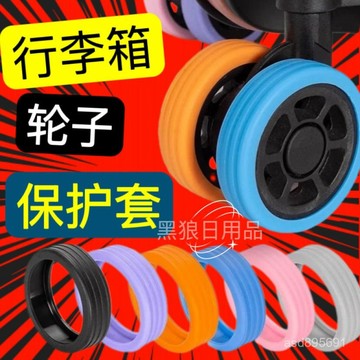 臺灣🚍8H出🉑行李箱加厚輪子橡膠套靜音旅行箱拉桿箱保護套耐磨萬嚮輪通用配件 RYZ7