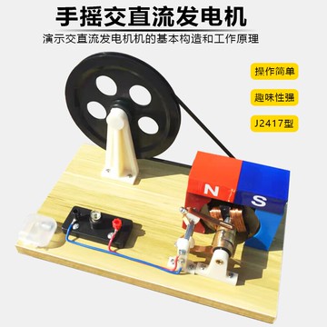 手搖交直流發電機物理電學電磁學實驗器材法拉第電磁教學演示儀器物理實驗器材