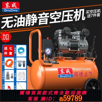 【全網低價 可打統編】東成無油靜音空壓機氣泵空氣壓縮機小型220v可攜式木工高壓打氣泵