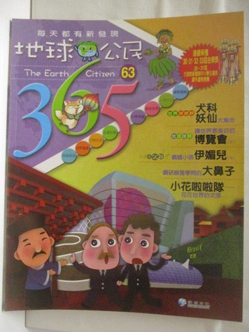 【書寶二手書T7／少年童書_OT2】地球公民365_第63期_小花啦啦隊