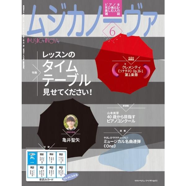 ムジカノーヴァ 2023年6月号