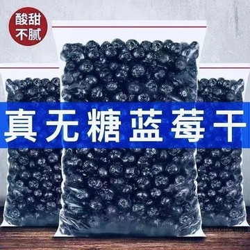 🌸🌸台灣現款 藍莓幹特級一級野生藍莓幹童零食散裝藍莓幹批發