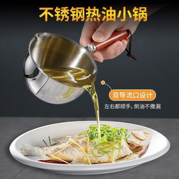 廚房多功能熱油鍋潑油小鍋電磁爐燃氣灶熱熱牛奶烘焙輔食淋油鍋