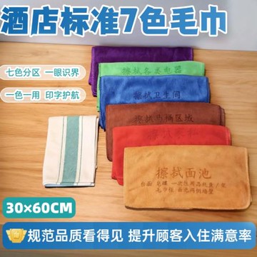 酒店七色印字抹布錦江同款毛巾客房抹布民宿賓館酒店用品分類抹布