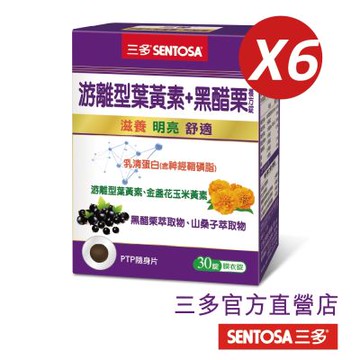 【三多】游離型葉黃素+黑醋栗複方錠(30錠/盒)x6入組