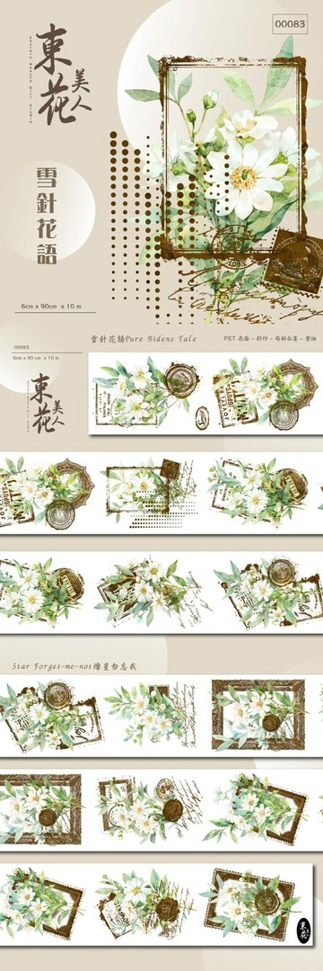 00083雪針花語Pure Bidens Tale-
