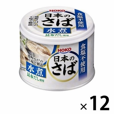 宝幸【アウトレット】宝幸 日本のさば 水煮 食塩不使用 ＜国内さば国内製造＞ 190g 1セット（12個）　さば缶　サバ缶　鯖缶　魚介缶詰　素材缶