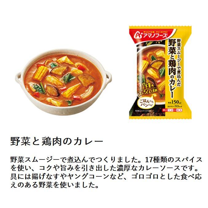 アマノフーズ 野菜と鶏肉のカレー