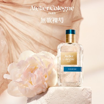 【Atelier Cologne 歐瓏】無欲裸芍 淡香精 PIVOINE｜贈香水皮套刻印