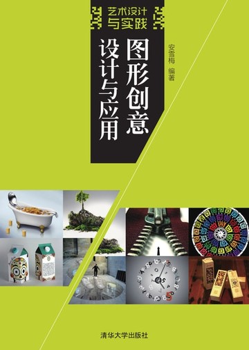 【電子書】图形创意设计与应用
