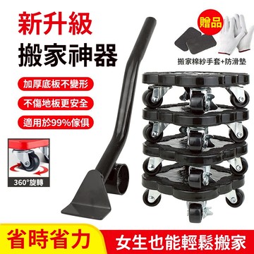 【台灣現貨免運】重物搬運器 搬家滑輪 多功能搬家神器 搬運器 省力搬家工具 傢俱移動器 靈活轉向輪 省力搬運器 搬家工具