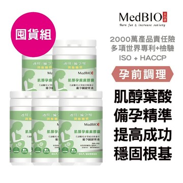 美百優 孕婦 肌醇 葉酸 膠囊∣囤貨組∣調整體質∣肌醇×葉酸｜孕婦專用備孕
