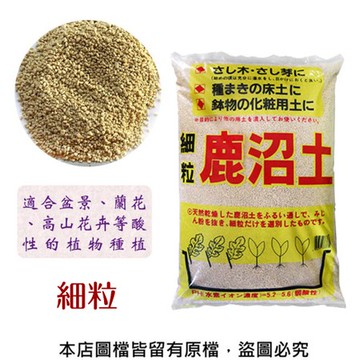【蔬菜工坊】鹿沼土(硬質)-細粒16公升原裝包