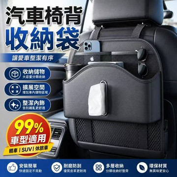隔日達 熱銷🎈椅背收納袋 車用收納收納袋汽車收納 椅背收納袋 車內置物盒 汽車收納袋 車上掛袋 汽車 多功能紙巾盒