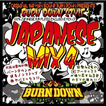 バーン・ダウン BURN DOWN JAPANESE MIX