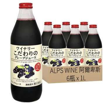 ALPS WINE 阿爾卑斯 紅葡萄果汁  6瓶  1L