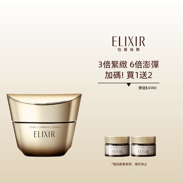 ELIXIR 怡麗絲爾 膠原緊V澎潤霜組