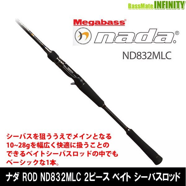 メガバス Nada ナダ Nd2mlc 2ピース ベイトモデル 通販 Lineポイント最大0 5 Get Lineショッピング