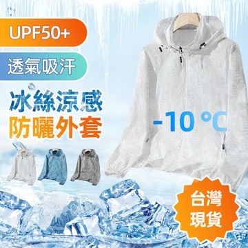 【台灣現貨】UPF50+男士冰絲釣魚防曬衣 2024夏季超薄防潑水外套 戶外涼感透氣防紫外線 潮牌戶外防曬服 山系大尺碼