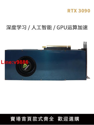 【臺灣公司 超低價】全新英偉達RTX3090獨立顯卡24G公版10G渦輪AI深度學習GPU加速3080