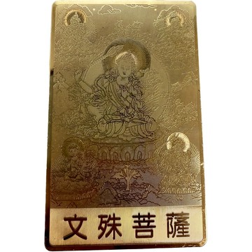 十二生肖八大守護神佛卡（銅卡）本命佛 開運護身佛卡 護佑平安 開啟智慧