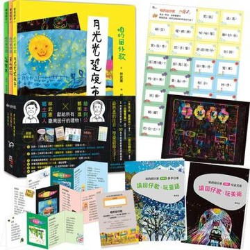 咱的囡仔歌兒歌繪本套書（三冊）：《月光光 踅夜市》＋《菜瓜......【城邦讀書花園】