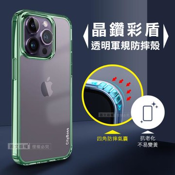 CITY晶鑽彩盾 iPhone 14 Pro Max 6.7吋 抗發黃透明殼 氣囊軍規防摔殼 手機殼(森林綠)