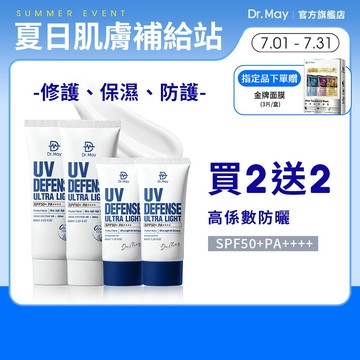 【Dr. May美博士】專業隔離高效防曬乳 SPF50+60ml(2入)+專業隔離清爽防曬乳SPF50+40ml(2入)