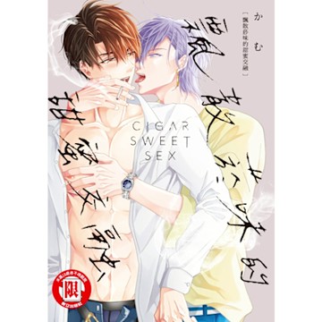 飄散菸味的甜蜜交融 (全)_Readmoo 讀墨電子書