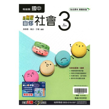 翰林國中新無敵自修社會2上