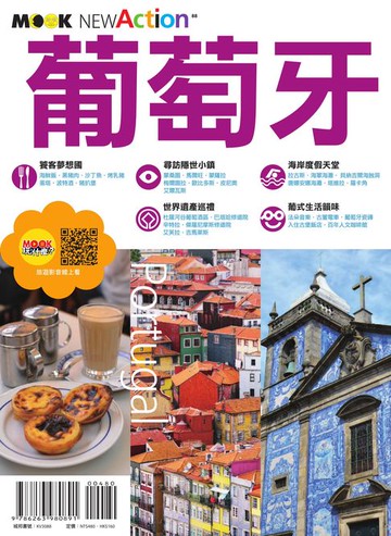 【電子書】葡萄牙
