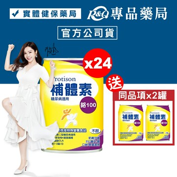 補體素 鉻100 (不甜) 237mLx24罐 (陳美鳳代言 糖尿病專用) 專品藥局【2011857】