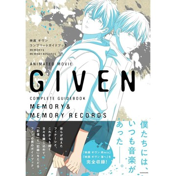 [TP小屋](全新有貨) 日文畫冊 劇場版 電影 GIVEN 被贈與的未來 完全公式資料書 MEMORY RECORDS