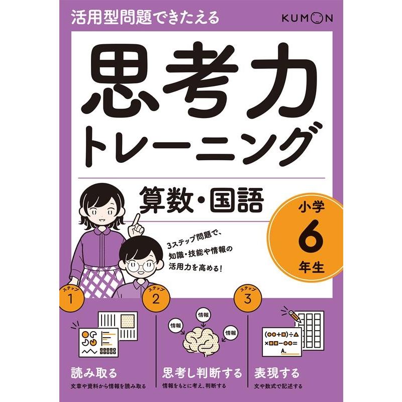 思考力トレーニング 算数・国語 小学6年生