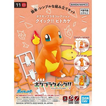 現貨 正版BANDAI 組裝模型 Pokemon PLAMO 收藏集 快組版 11 小火龍 公司貨