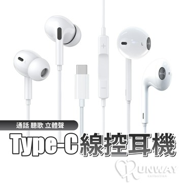 Type-C 入耳式線控耳機 高音質 適用 iPhone 15 有線耳機 麥克風 3D立體聲 聽歌 半入耳式 耳道式