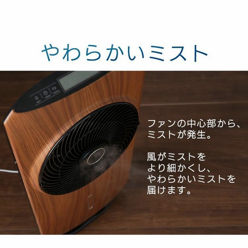 HT-2021WD ミストファン サーキュレーター ミストファンサーキュレーター⭐️扇風機 HT-2019 木目調