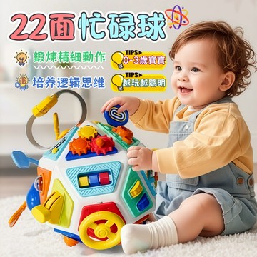 台灣出貨🎨22面忙碌球 嬰兒忙碌板 手指精細鍛煉 嬰兒忙碌球 感統教具 忙碌球 手抓球 蒙氏早教 寶寶忙碌球 多面體玩具
