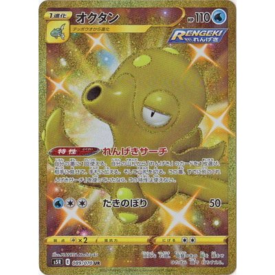 ポケモンカードゲーム Pk S5r 0 オクタン Ur 通販 Lineポイント最大0 5 Get Lineショッピング