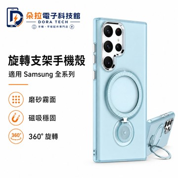 360°旋轉支架 膚感磨砂 磁吸保護殼 適用 三星 S26 plus S25 S24 Ultra A36 防摔 手機殼