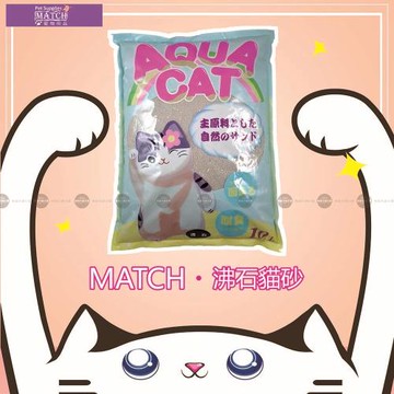 MATCH 天然除臭日本沸石貓砂 礦砂 球砂 10L/6公斤
