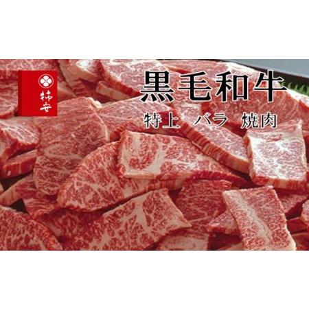 ふるさと納税 b_42　柿安本店　黒毛和牛バラ焼肉　切りおとし500g 三重県桑名市