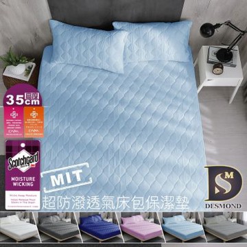 岱思夢 3M防潑水鋪棉保潔墊枕套組 單人 雙人 加大 特大 均一價 馬卡龍 多色任選